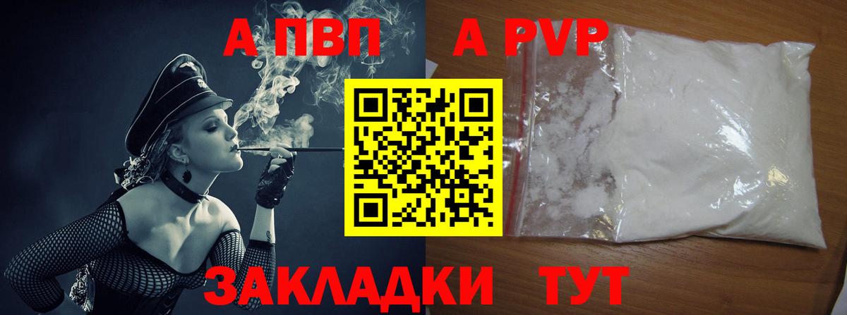 Alfa_PVP Crystall  А ПВП  Шелехов  Вход с VPN  A PVP СК  A PVP Соль 