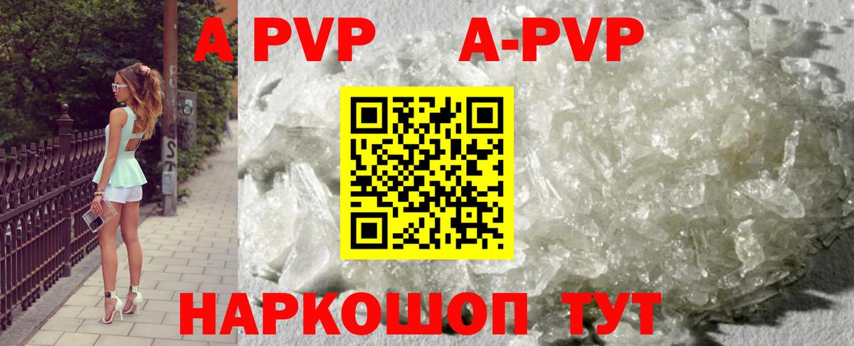 Alfa_PVP Crystall Шелехов