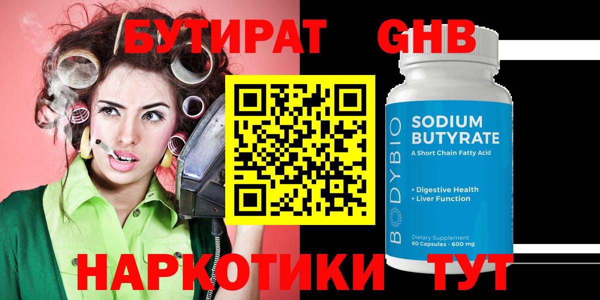 Шелехов  БУТИРАТ жидкий экстази  Вход с VPN 