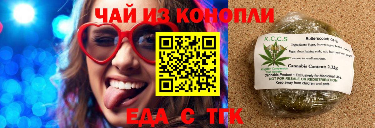 Еда ТГК марихуана  Вход с VPN  Шелехов 