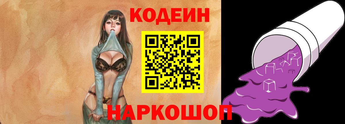 Кодеиновый сироп Lean напиток Lean (лин)  Кодеиновый сироп Lean Purple Drank  Шелехов  Вход с VPN 