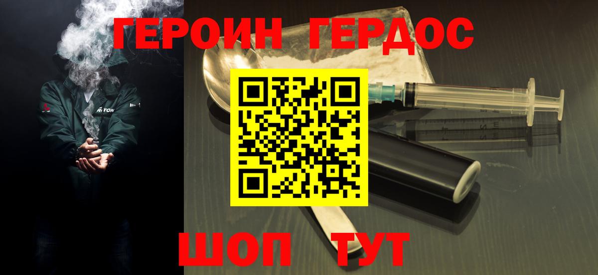 Героин Heroin Шелехов