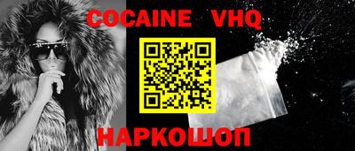 кокаин VHQ Можайск