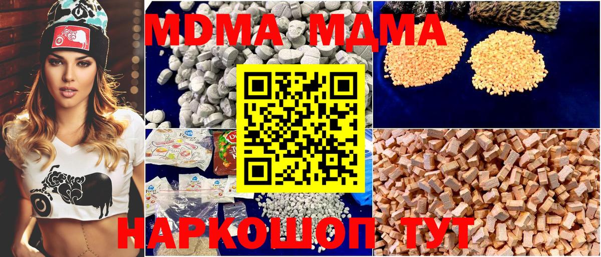 МДМА  Вход с VPN  МДМА кристаллы  Шелехов  МДМА crystal 